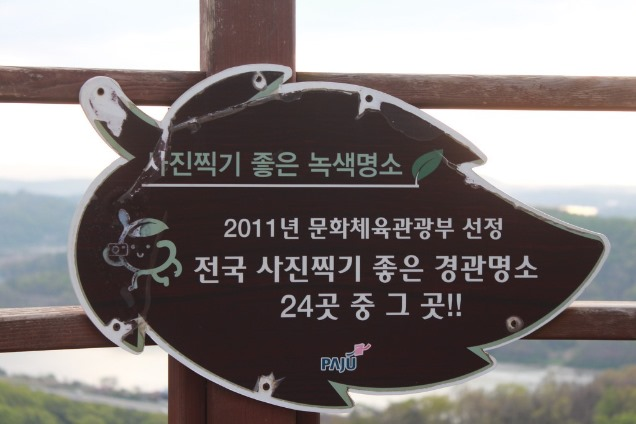 도토리길 전망대는 사진찍기 좋은 명소로 선정되었다