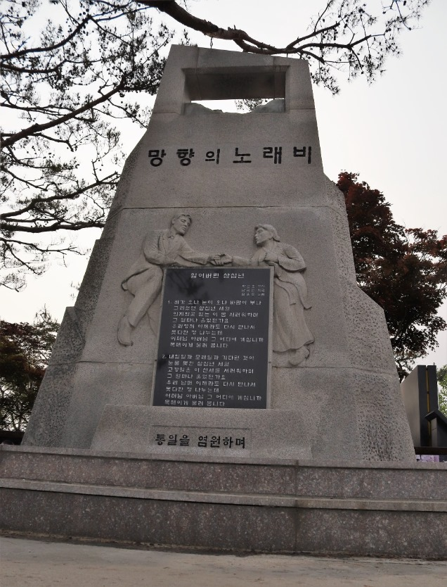 망향의 노래비 근경