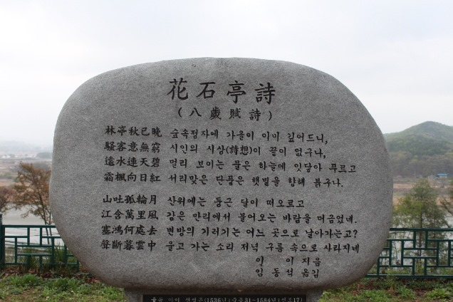 화석정 옆에 있는 율곡이이가 8세에 지은 화석정시비