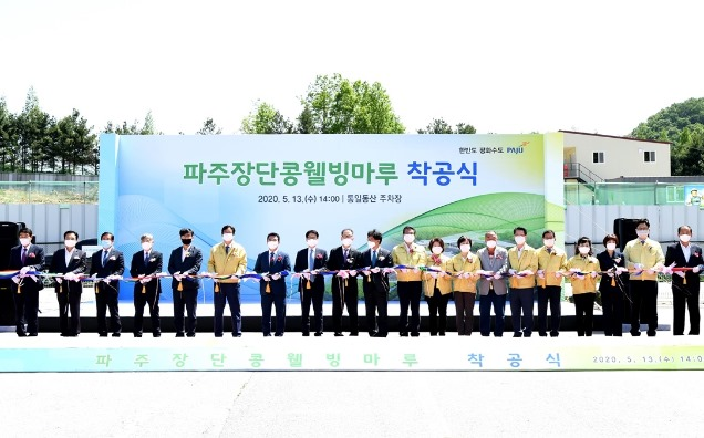 파주장단콩웰빙마루 조성 공사, 본격적으로 시작