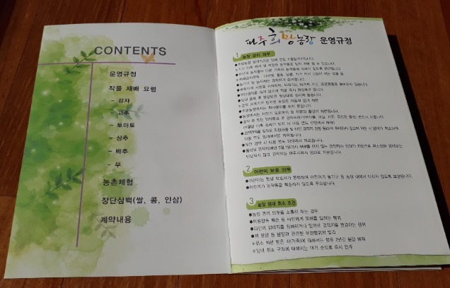 파주시에서 배부하는 파주희망농장 책자