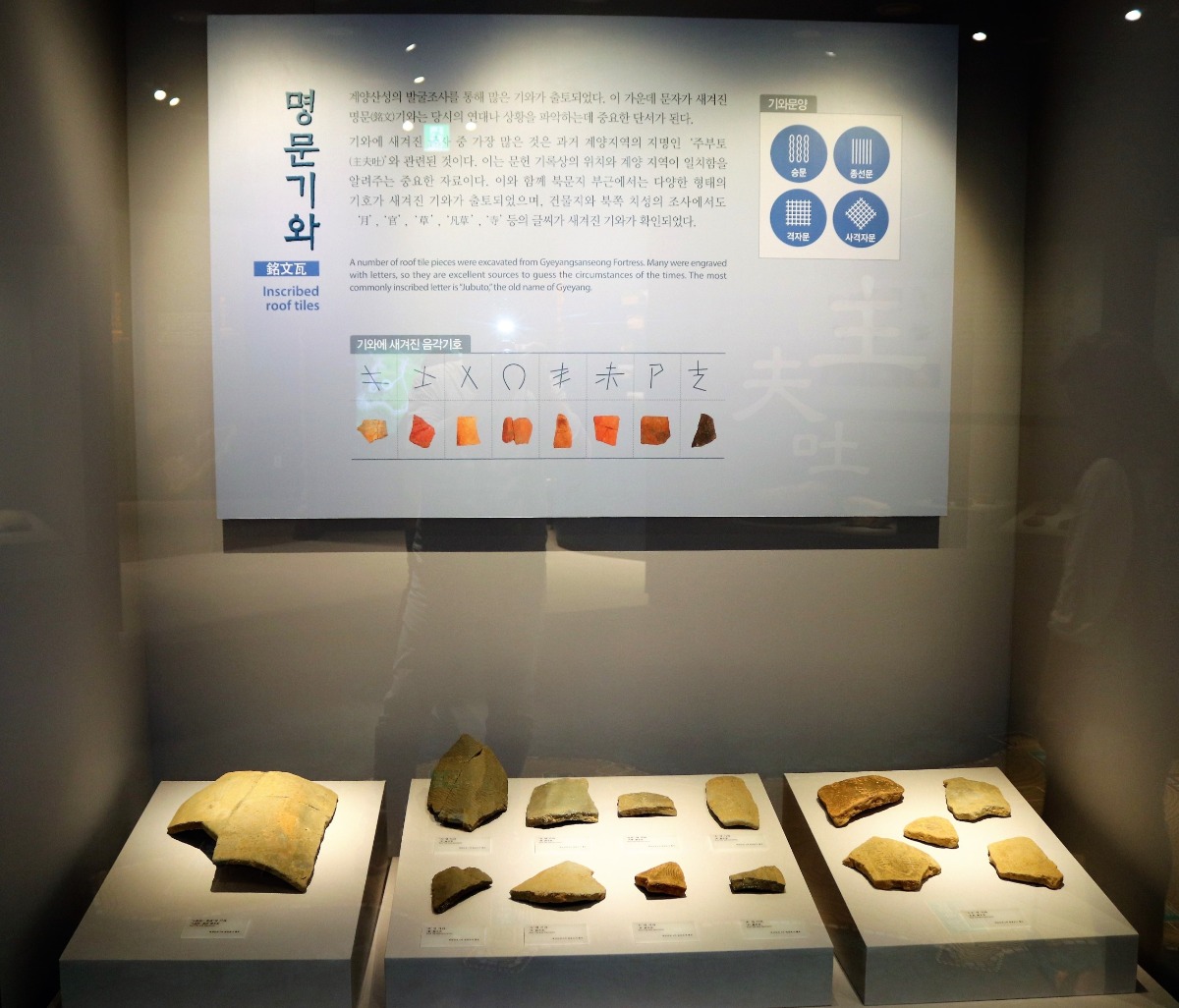 글자가 새겨진 명문기와