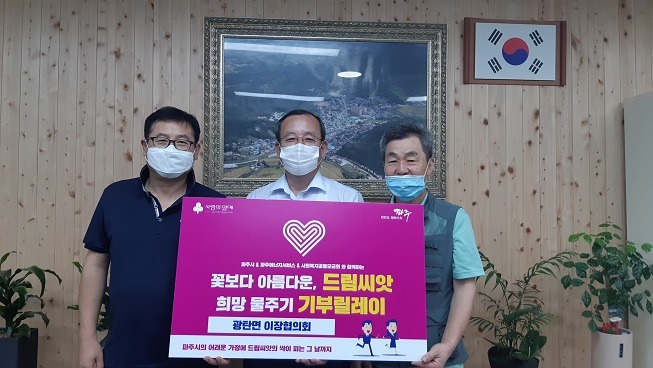 꽃보다 아름다운, 드림씨앗’ 사업의 기부릴레이를 광탄면에서 처음 시작