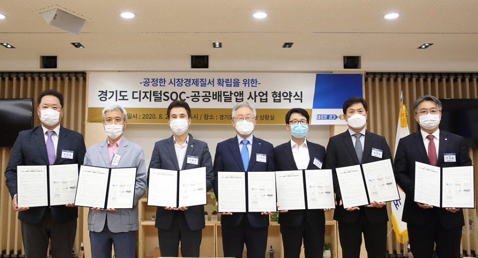 경기도 공공배달앱 사업 MOU