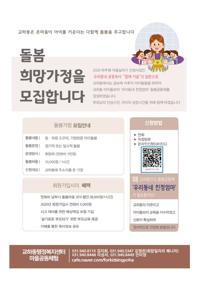교하 아이돌봄 희망가정 1기 회원모집