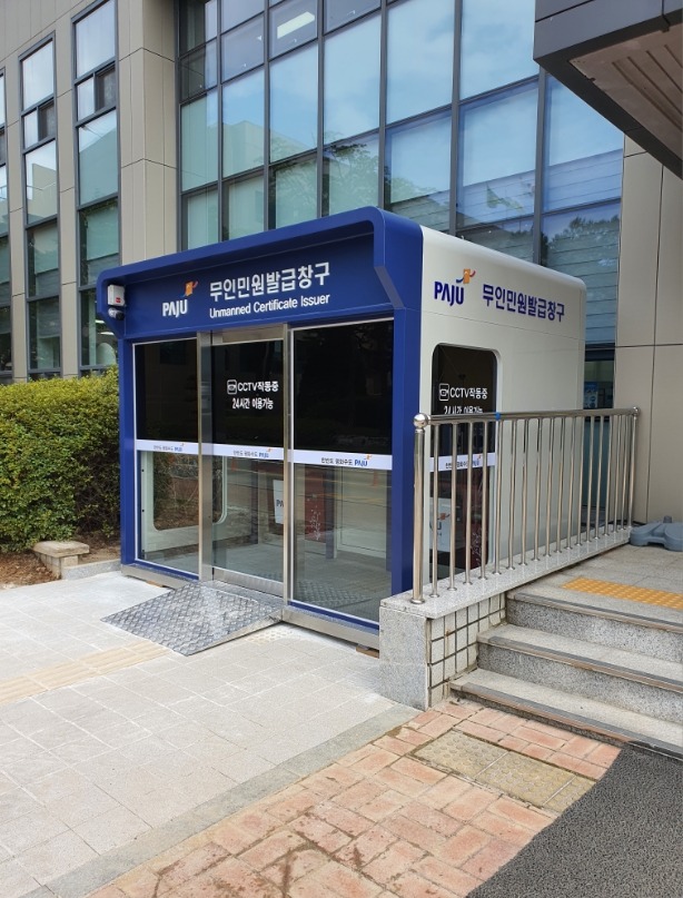 파주시청 옥외 무인민원발급창구