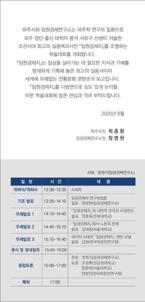 조선 최대의 실용백과사전 임원경제지 학술대회 리플렛