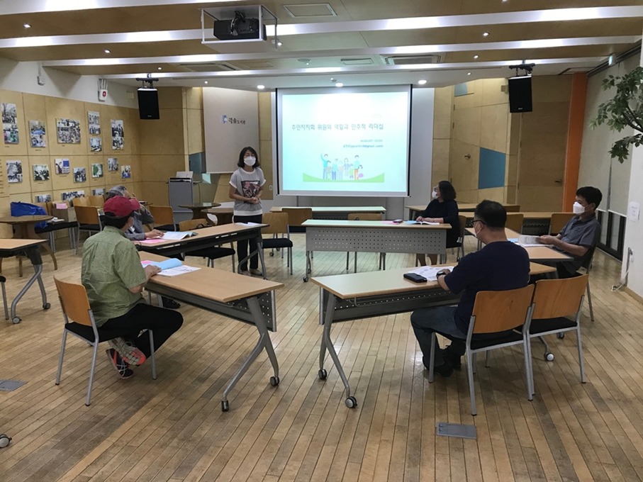 주민자치학교 교육 모습