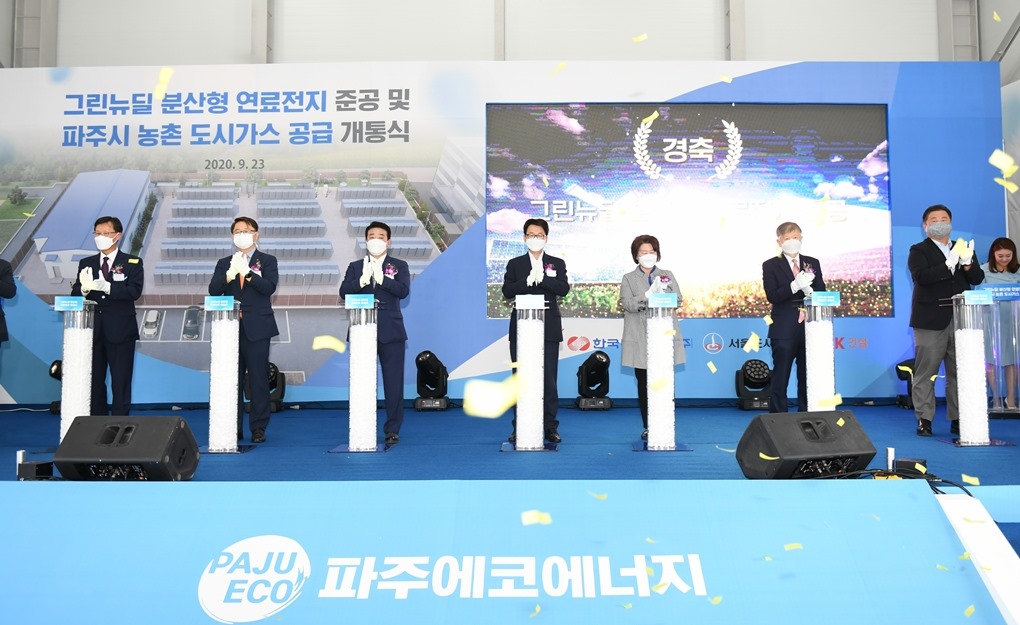 주시·한국동서발전(주)·서울도시가스(주) 친환경 연료전지 발전시설 시범사업 준공식