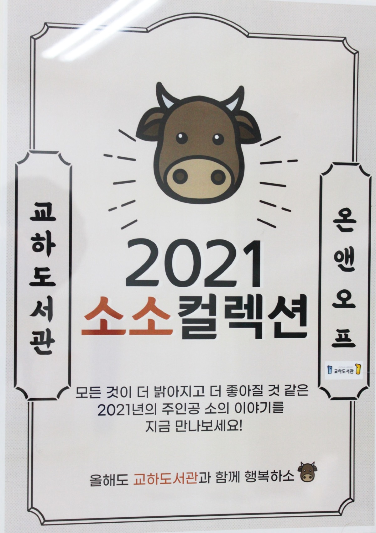 교하도서관 '소북소북' 전시 안내