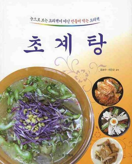초계탕을 소개한 책자