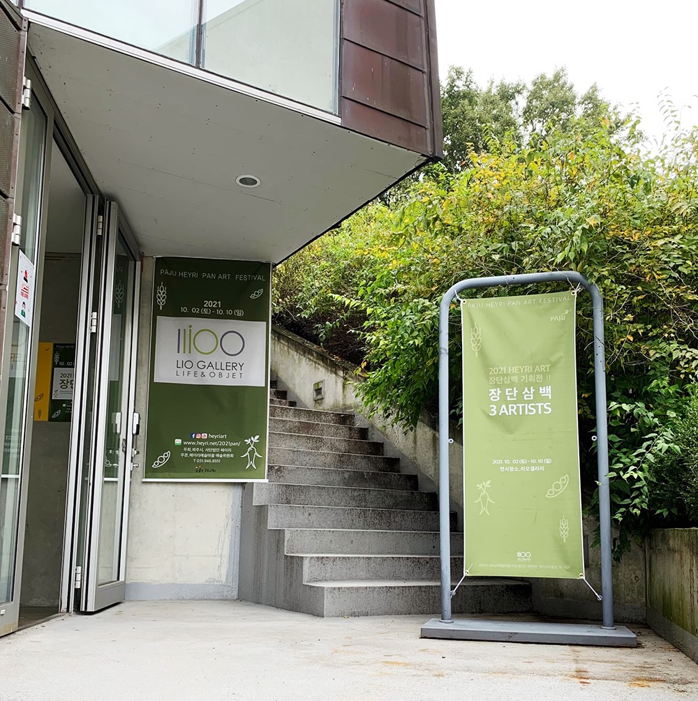 리오갤러리 입구에  있는 전시 안내판