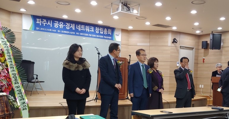 2019년 말 공유경제네트워크의 초석을 다지는 창립총회가 열렸다.