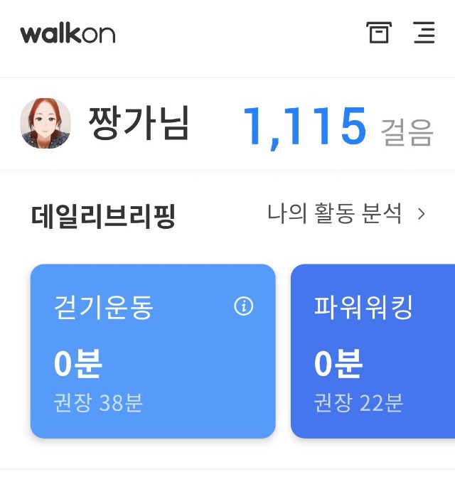 워크온 앱에 접속하면 오늘 나의 걸음수를 확인할 수 있다.