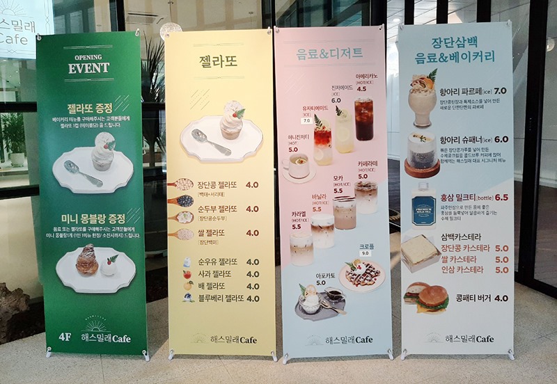 해스밀레 카페에서 파는 메뉴들