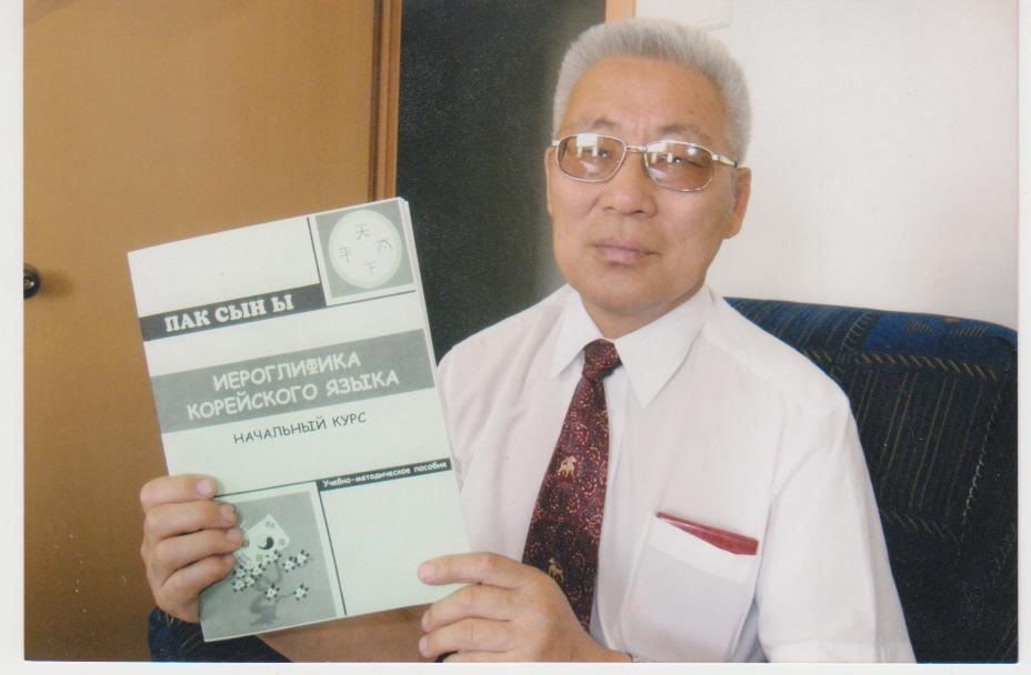 2007년 첫 저서인 ‘기초 한자’ 교과서를 기념하고 있는 박승의 사할린 영주귀국자협회장