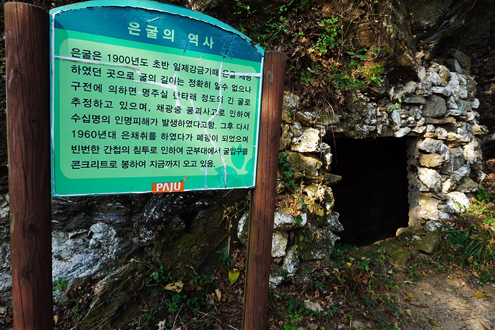 은굴의 역사를 안내하는 표지판