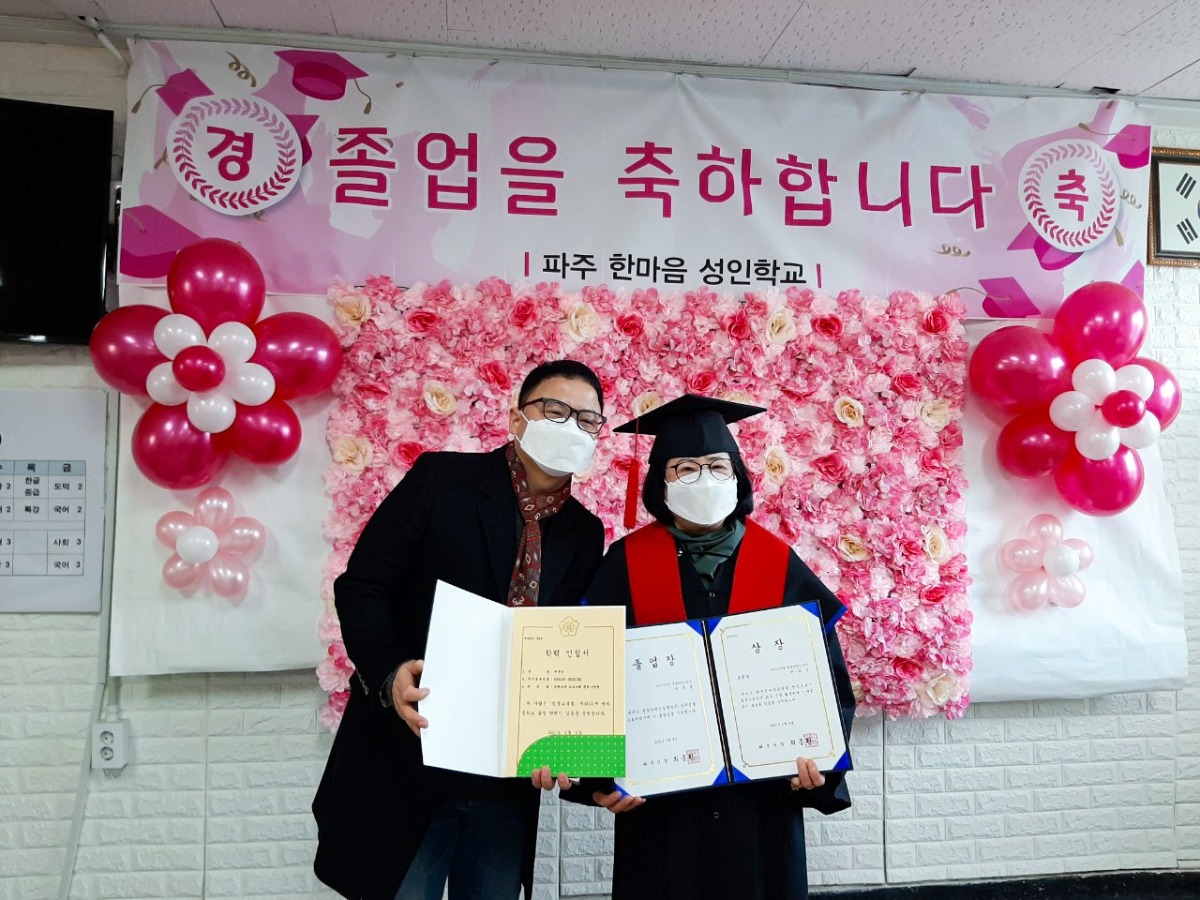아들과 함께 졸업의 기쁨을 누리는 허옥란 어르신