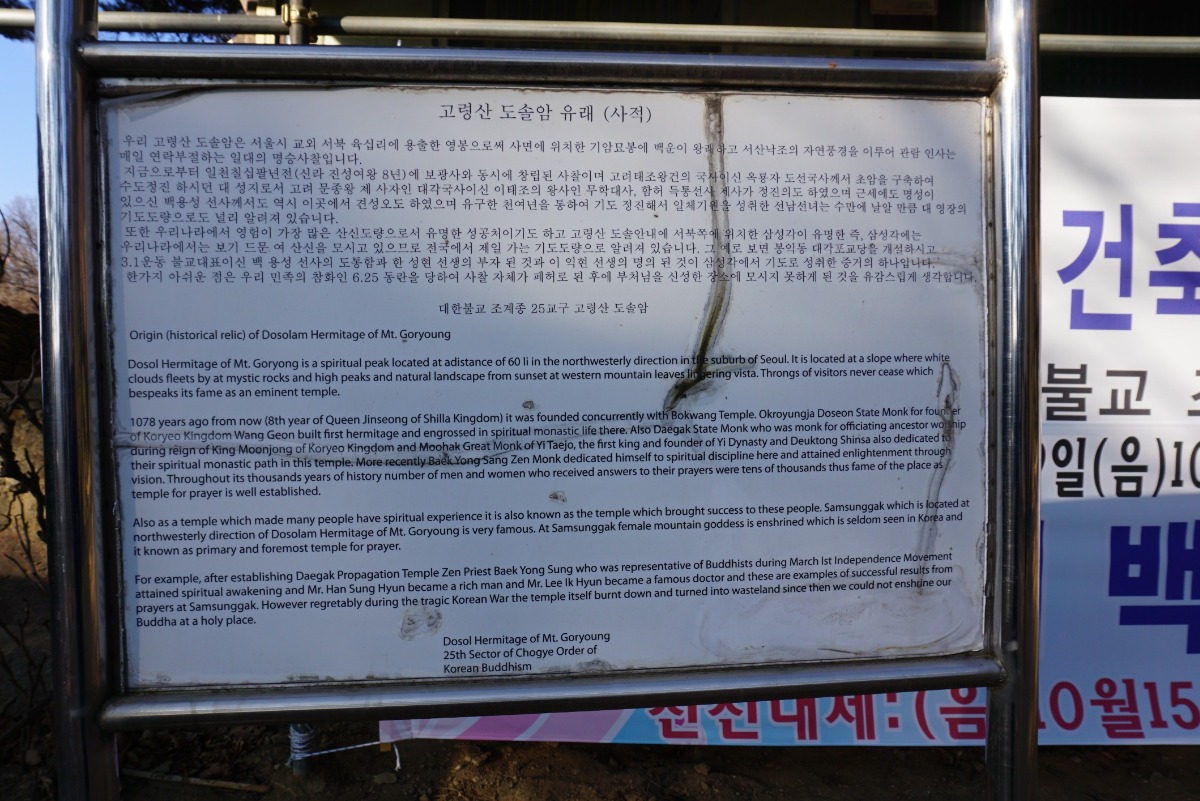 도솔암의 유래가 적힌 낡은 안내판