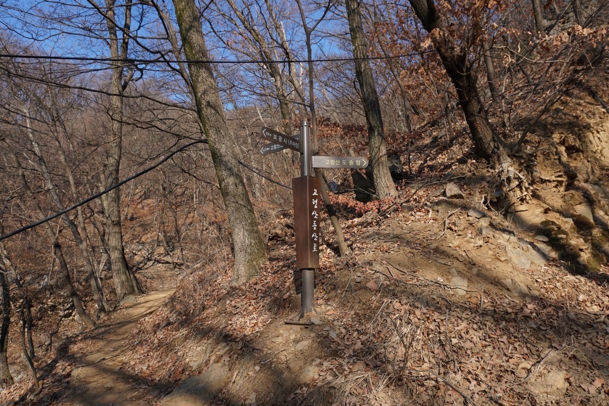 등산로 갈래 이정표가 고된 산행을 예고하는 듯하다.