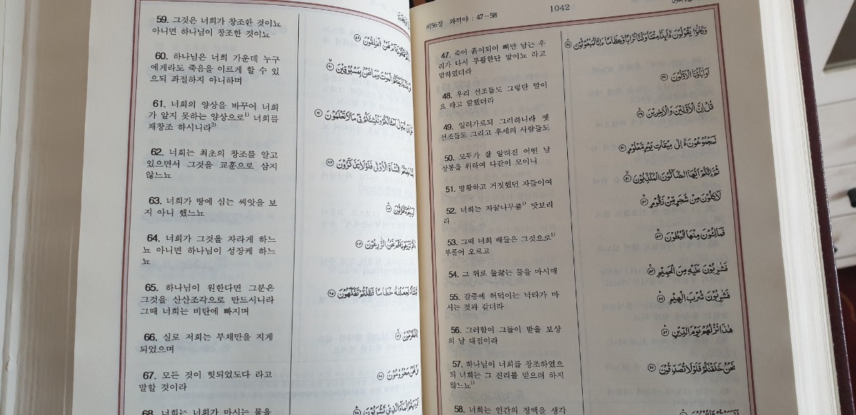 한국어 번역 '성 꾸란'