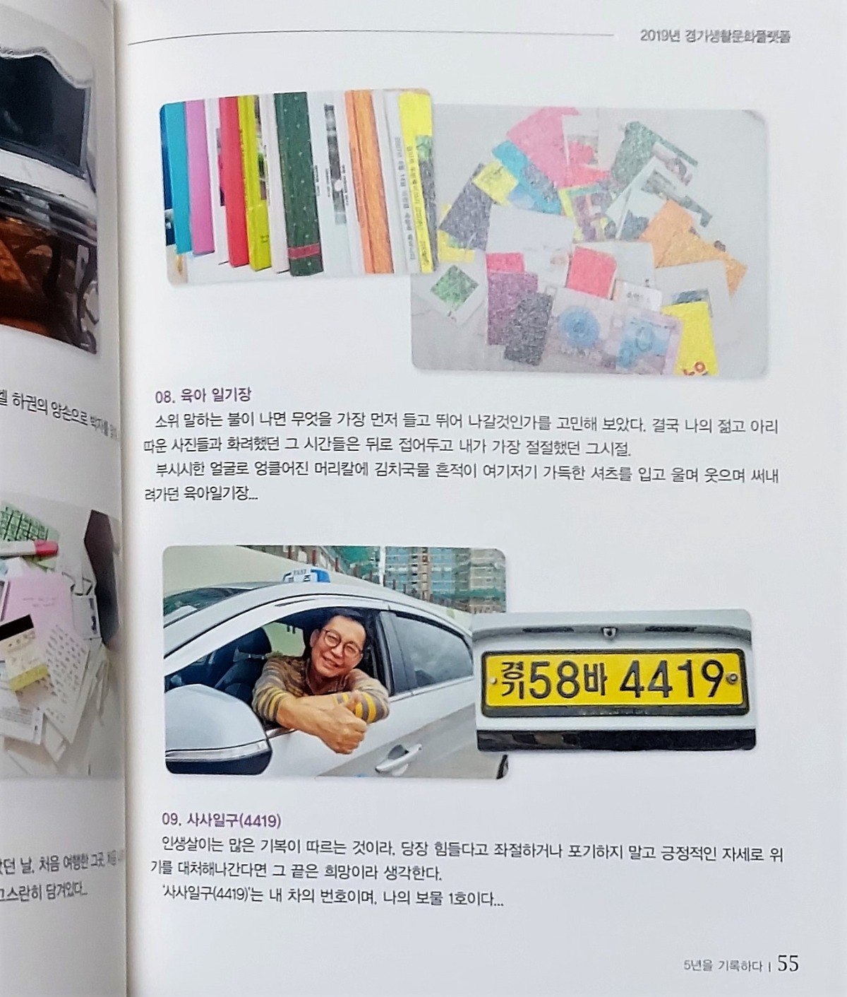 “2019 내 인생의 보물 1호” 잡지에 실린 서순원 기사