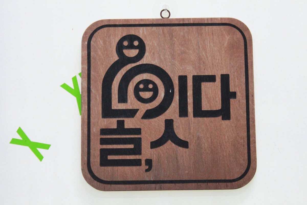 놀,잇다 안내판