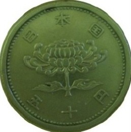 이 국화를 옆에서 본 모습(일본 동전)