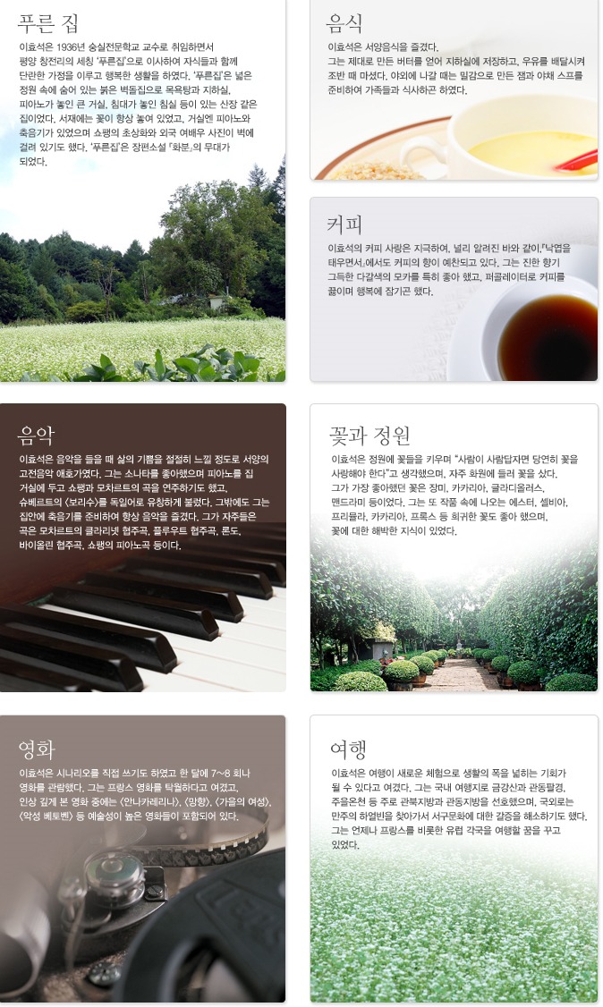 이효석의 실생활 단면들 (이효석 문학재단 제공 자료)