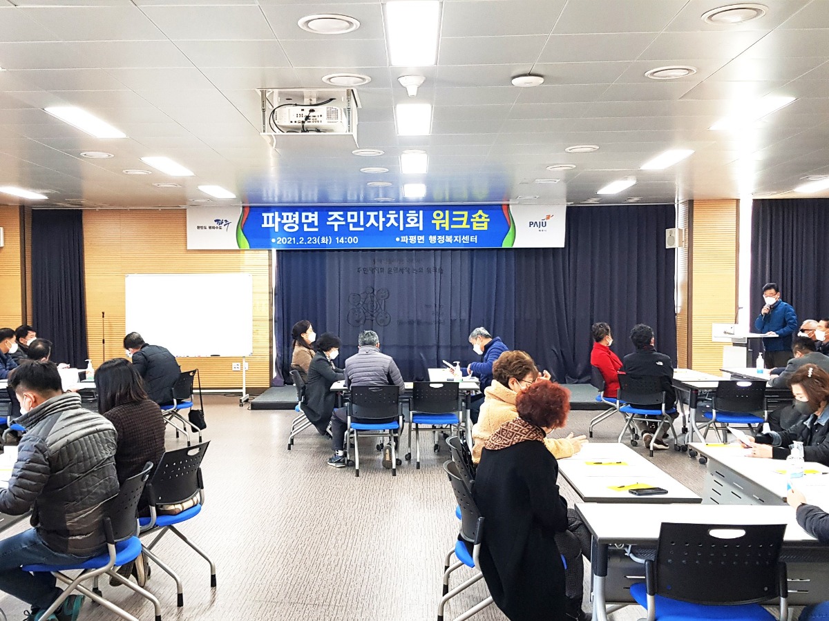 주민자치회 워크숍 1