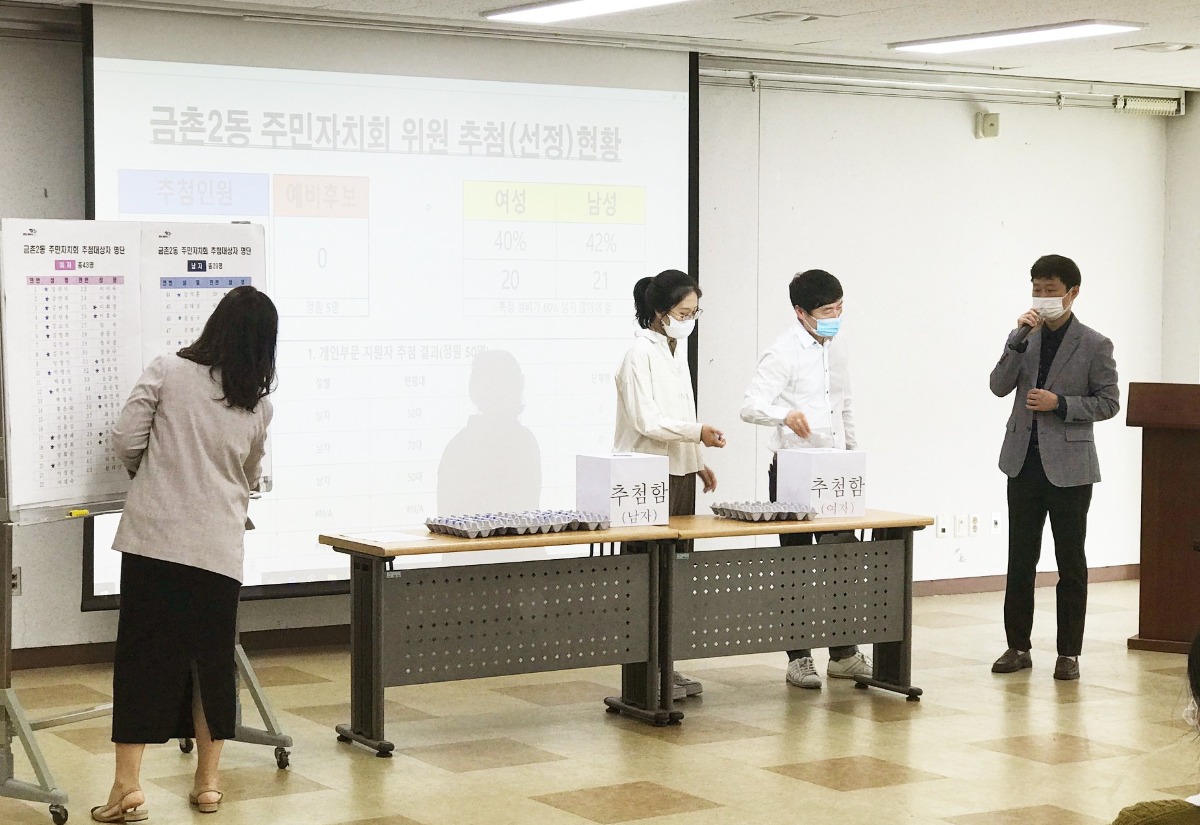 주민자치 위원 추첨