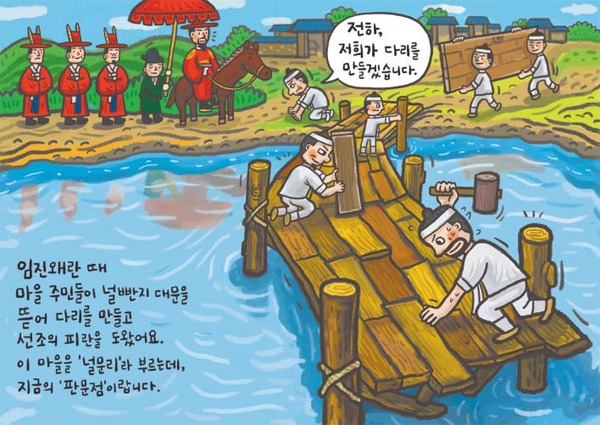 문짝을 뜯어 뗏목 다리를 만드는 백성들(그림: 정서용. 조선일보 2018.5.1.)