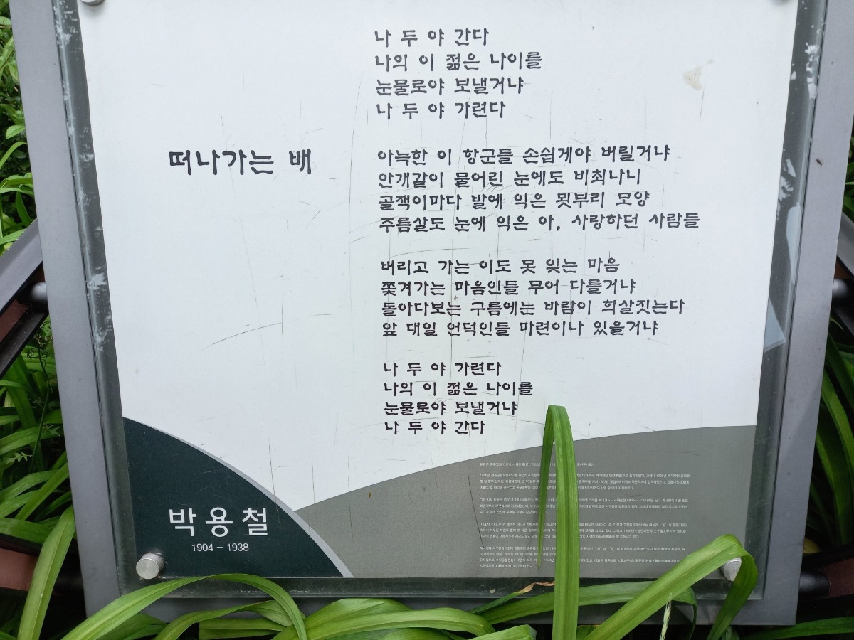 박용철의 떠나가는 배
