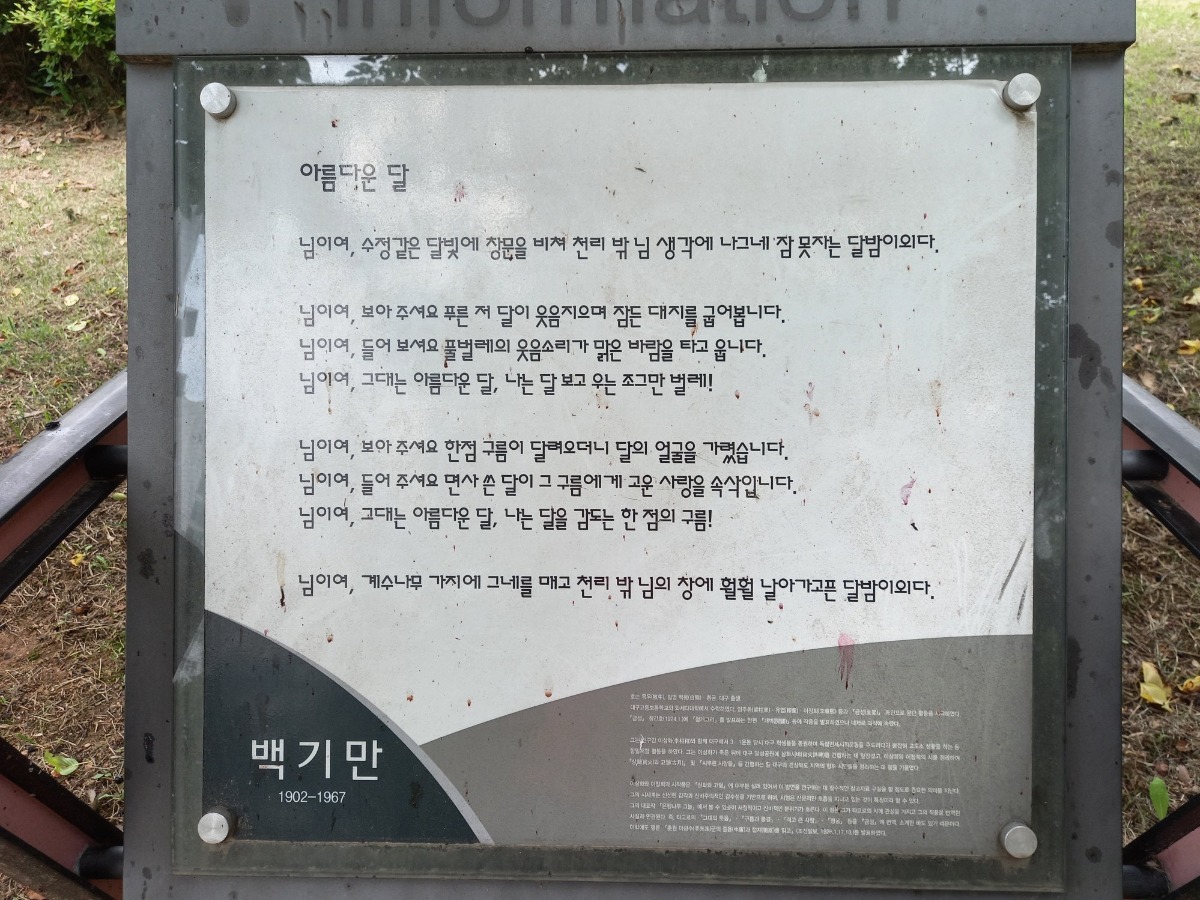 백기만의 아름다운 달