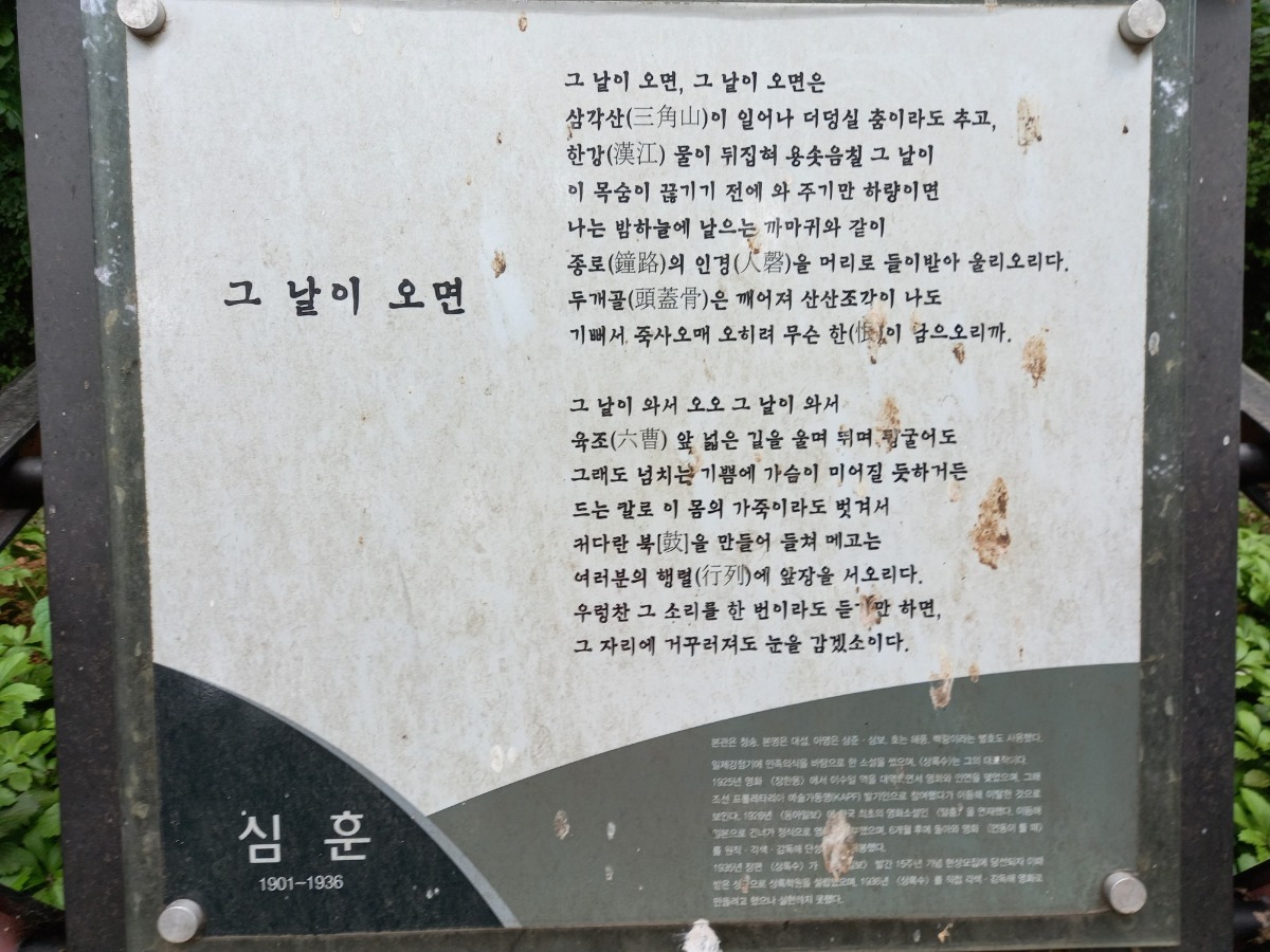 심훈의 그 날이 오면