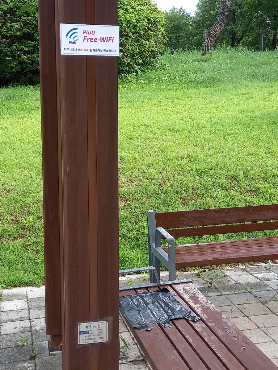새암공원 내에도 설치된 파주 공공 와이파이. 최근에 붙여진 안내판