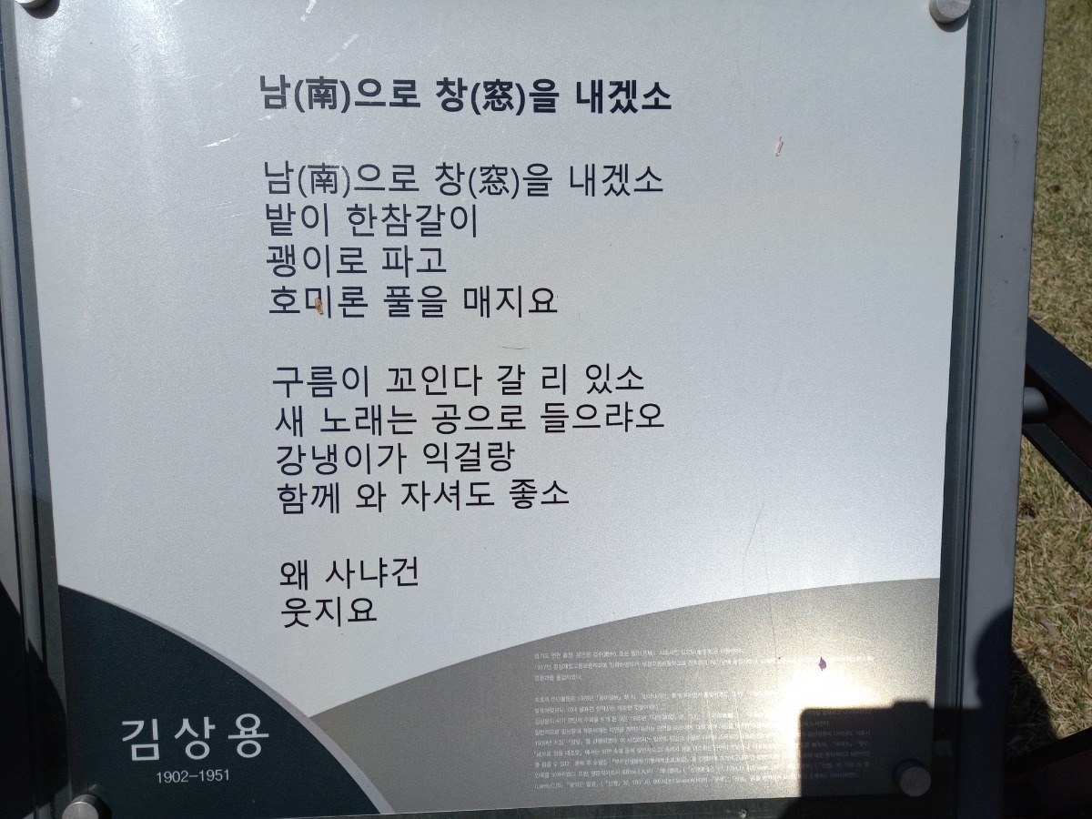김상용의 남으로 창을 내겠소