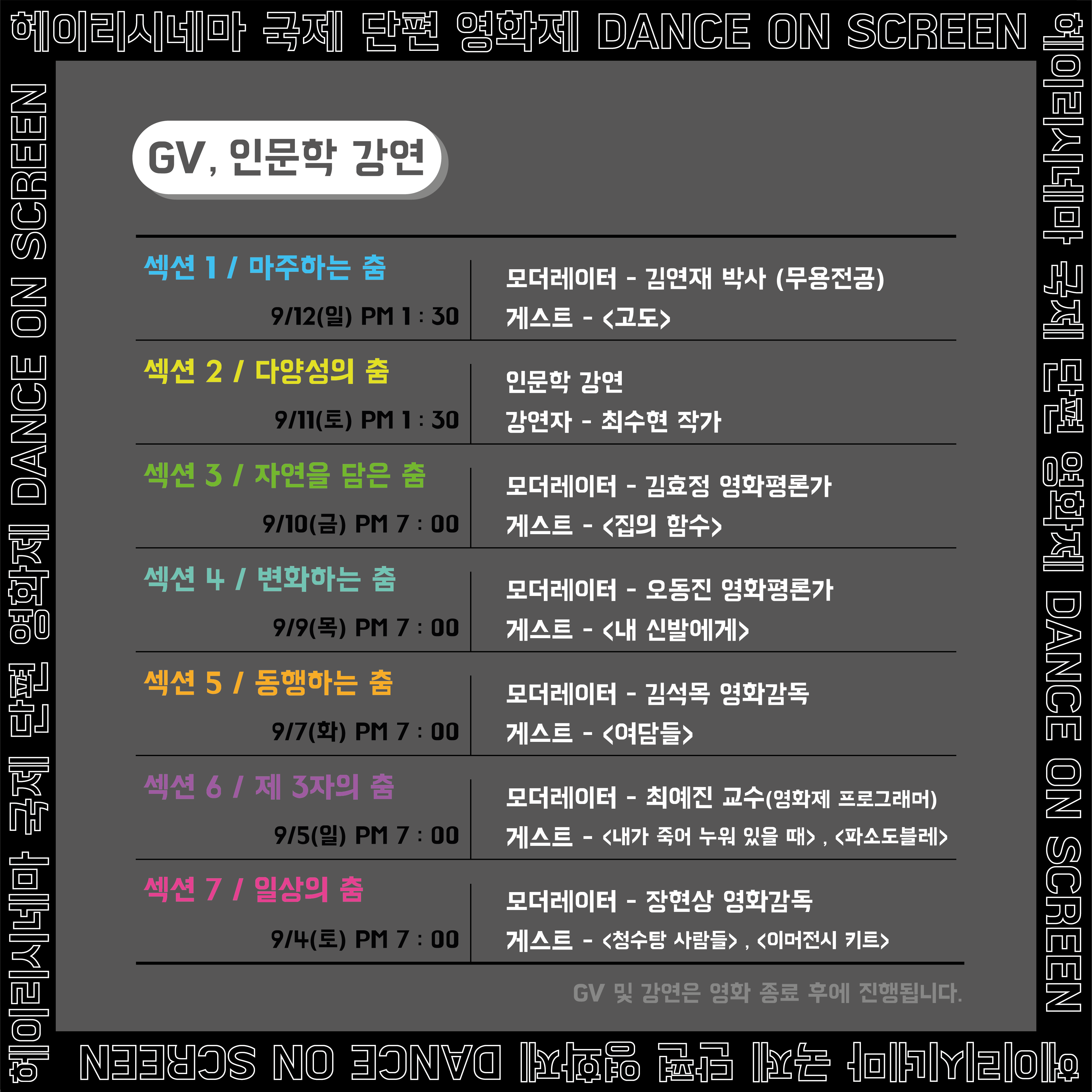 GV, 인문학 강좌 일정표