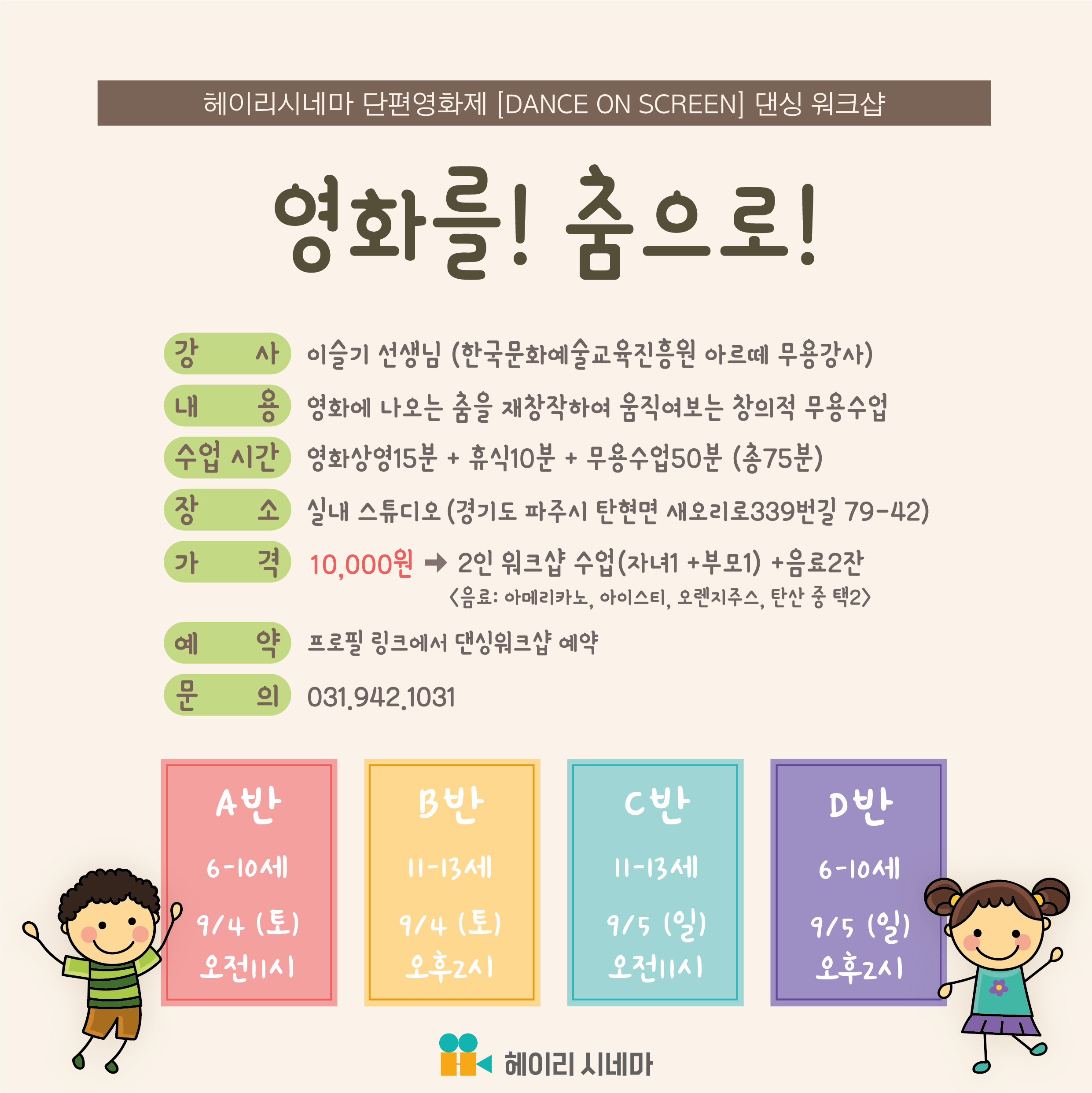 댄싱 워크샵 일정표