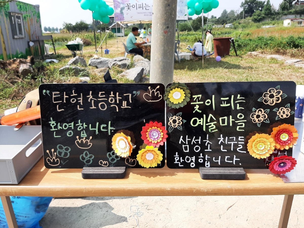 학생들을 환영하는 안내판