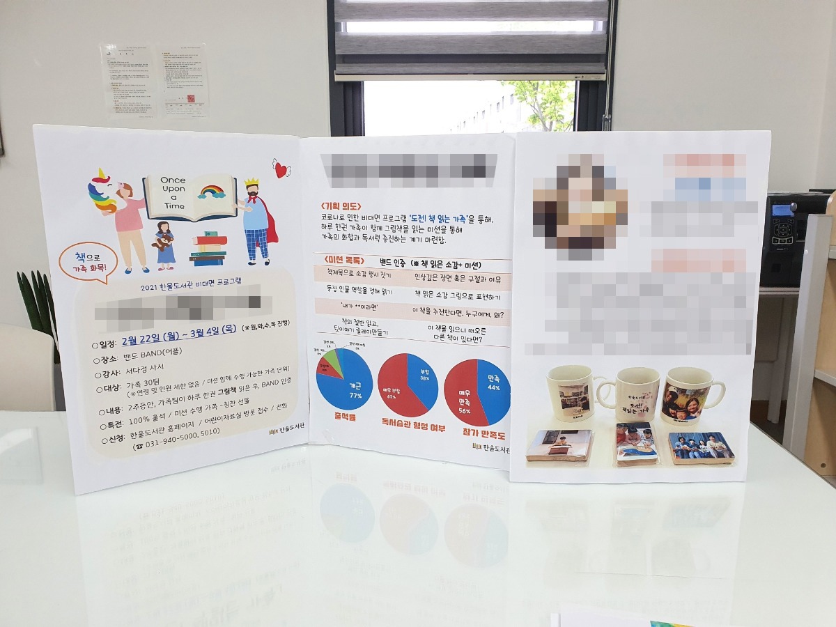 1차 '도전!책읽는 가족' 기획 의도와 통계자료