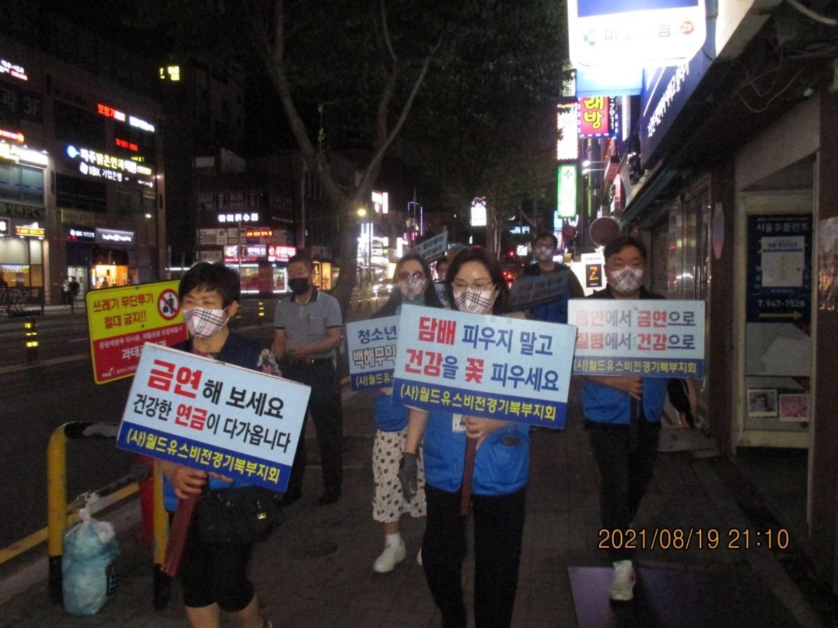 길거리 금연 캠페인