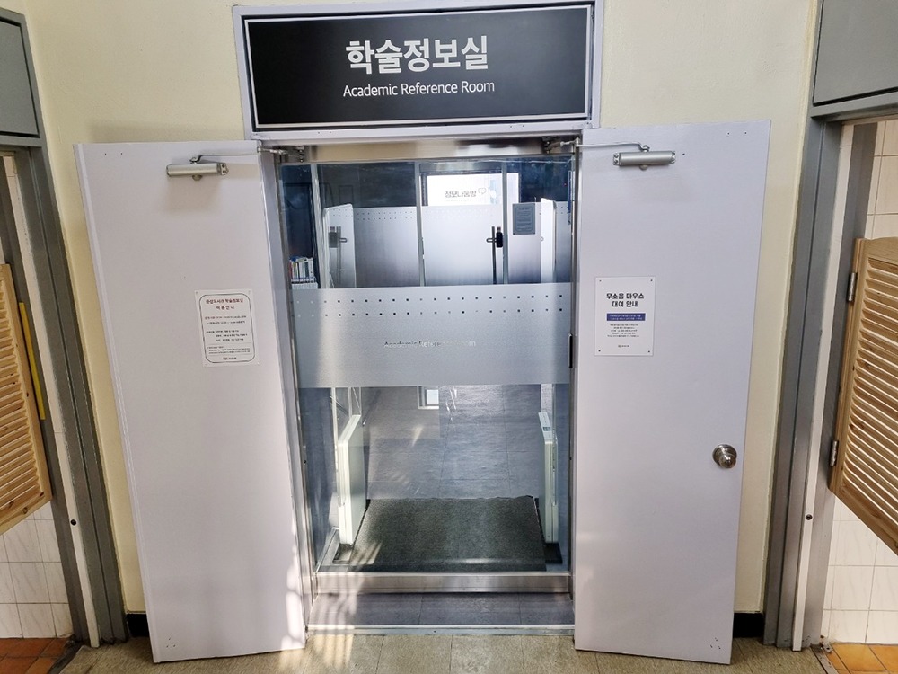 학술정보실 입구