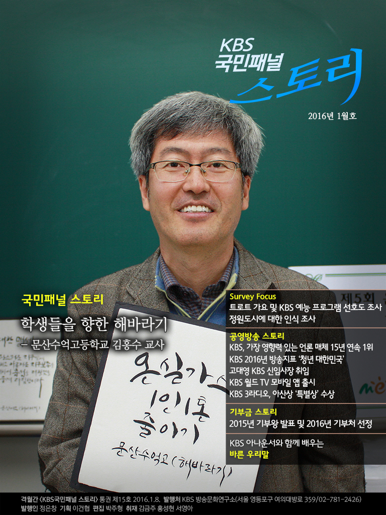 김홍수선생님 KBS국민패널(표지 및 기사)