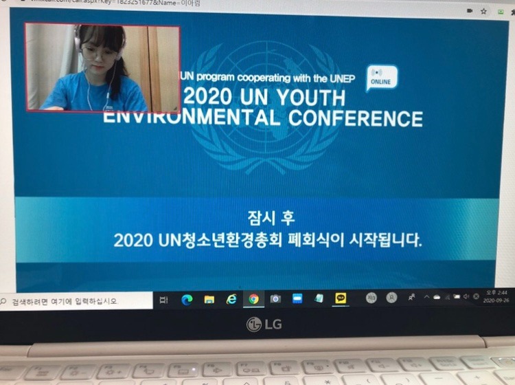 이아림 학생이 청소년환경총회 참석한 모습