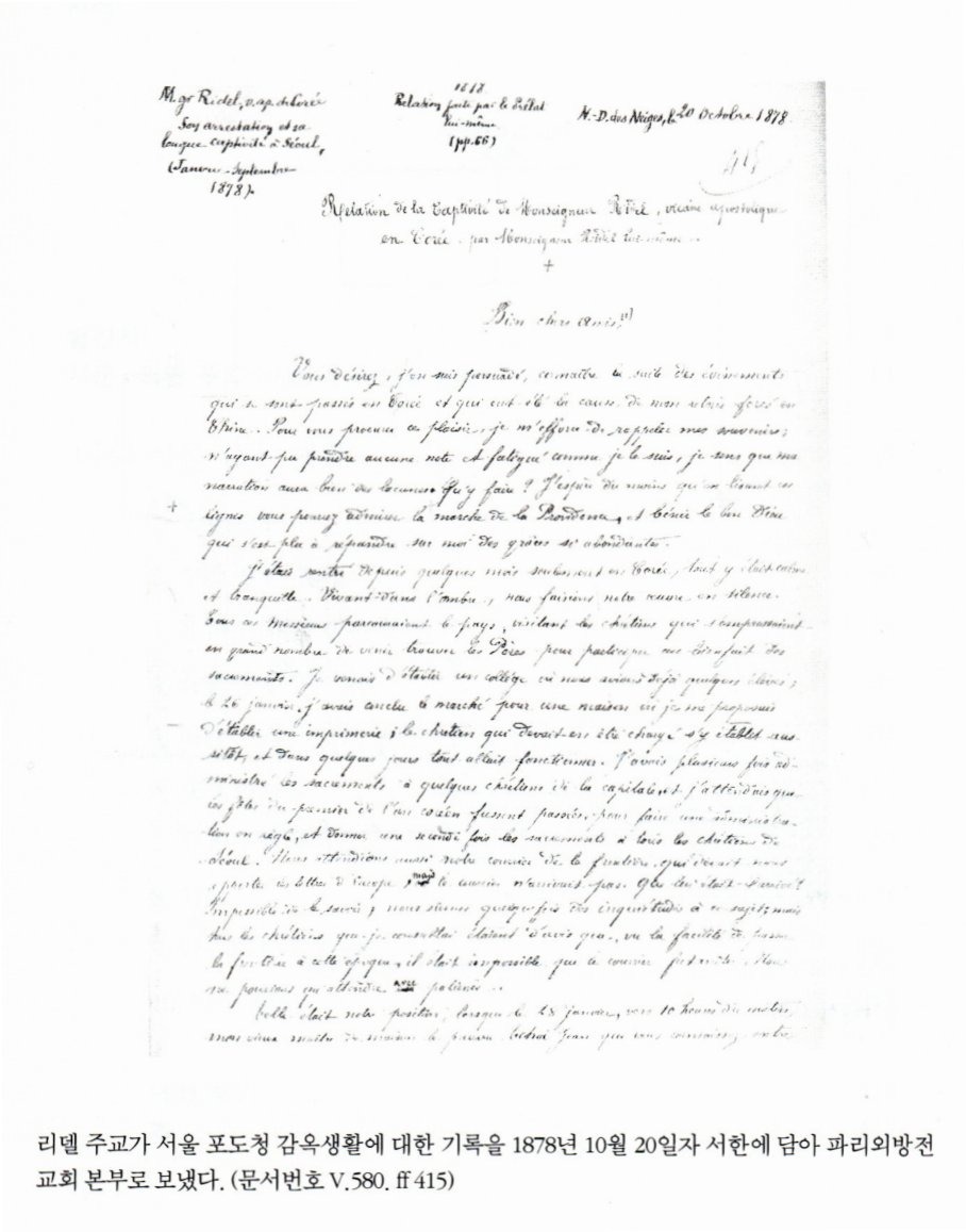 리델 주교가 쓴 감옥 생활 수기