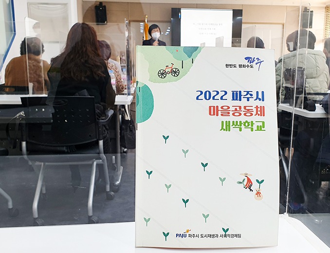 마을공동체 새싹학교 교재