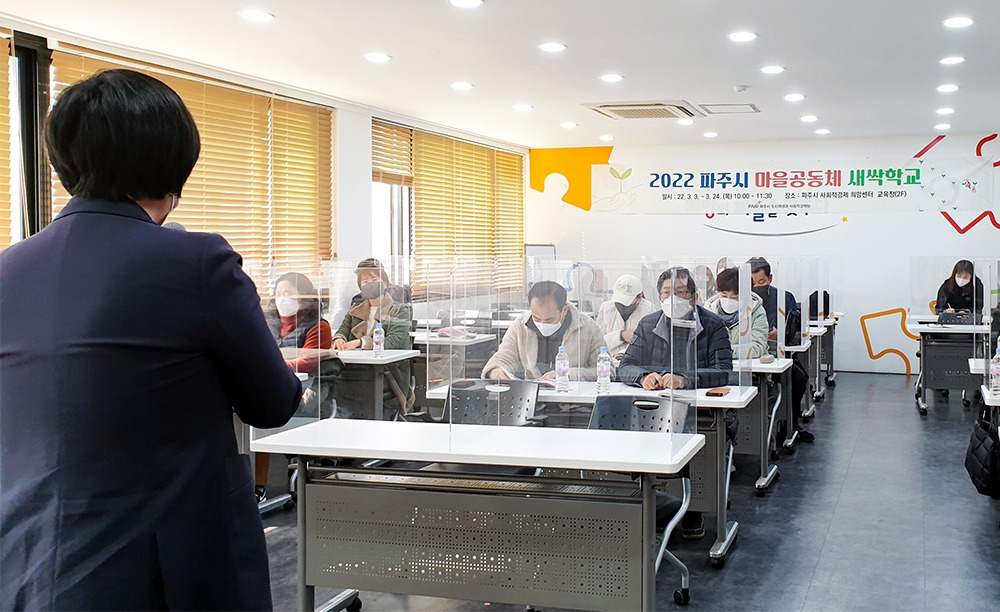 마을공동체에 대한 강사의 설명을 열심히 청취하고 기록하는 모습