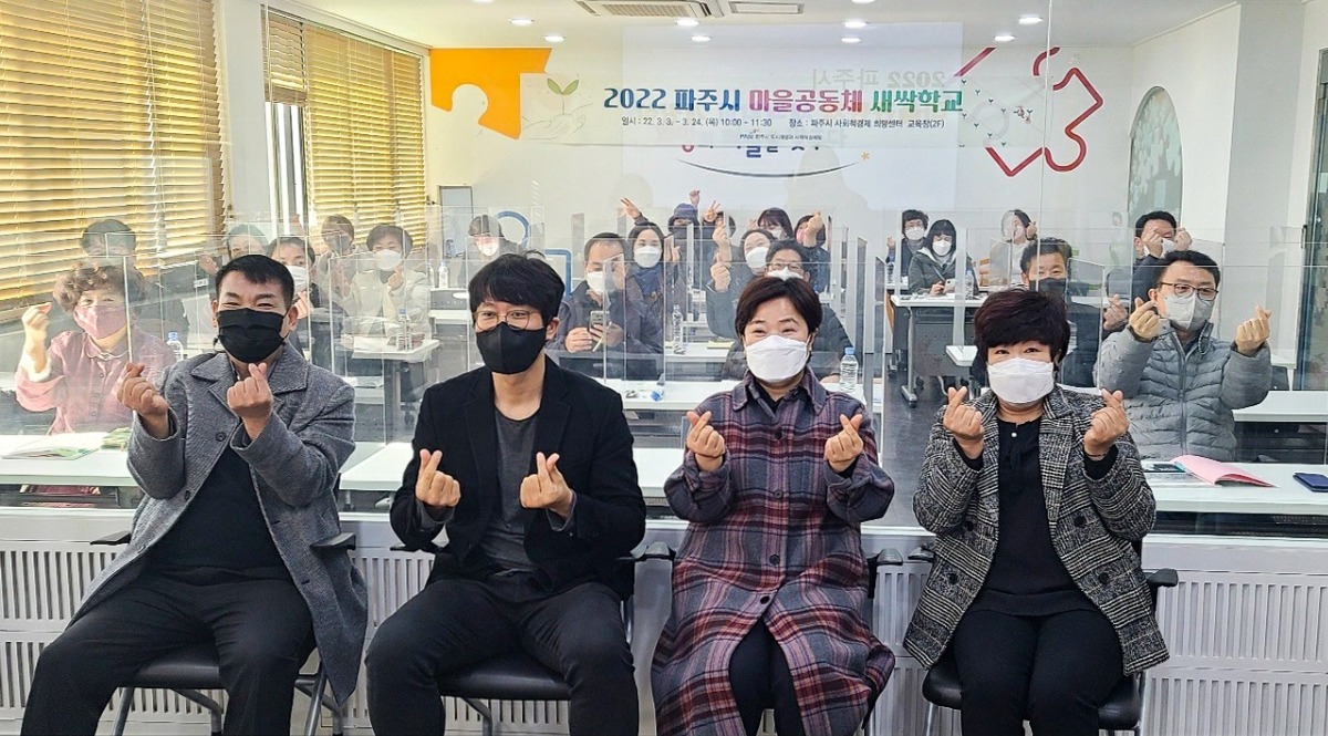 마을공동체 새싹학교에 참석한 교육생들과 개강을 축하하는 사진