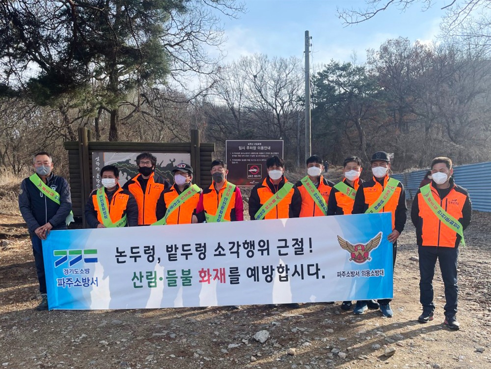 산불 예방 캠페인